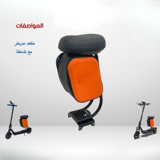 صورة مقعد سكوتر كهربائي